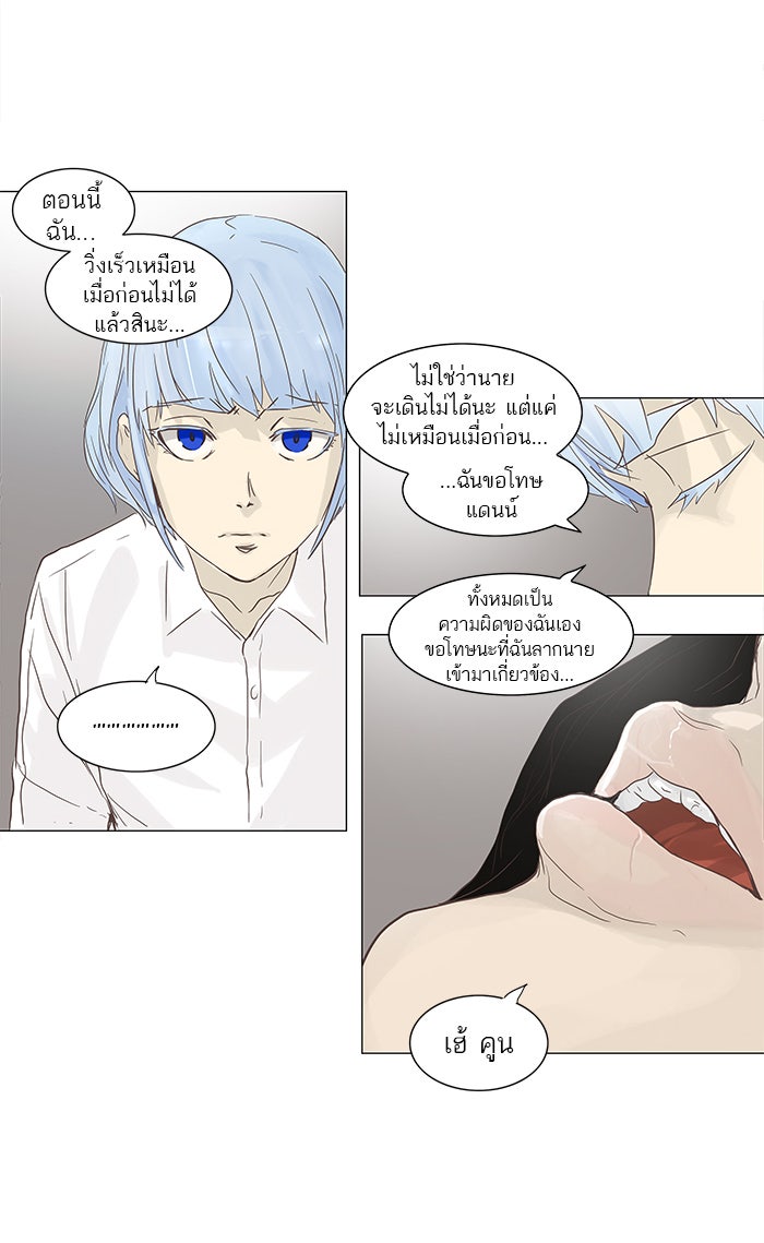 ทาวเวอร์ออฟก๊อด หอคอยเทพเจ้า - หน้า 29