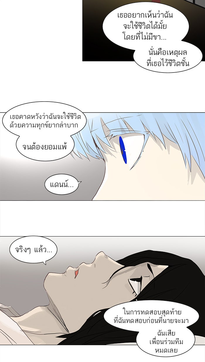 ทาวเวอร์ออฟก๊อด หอคอยเทพเจ้า - หน้า 31