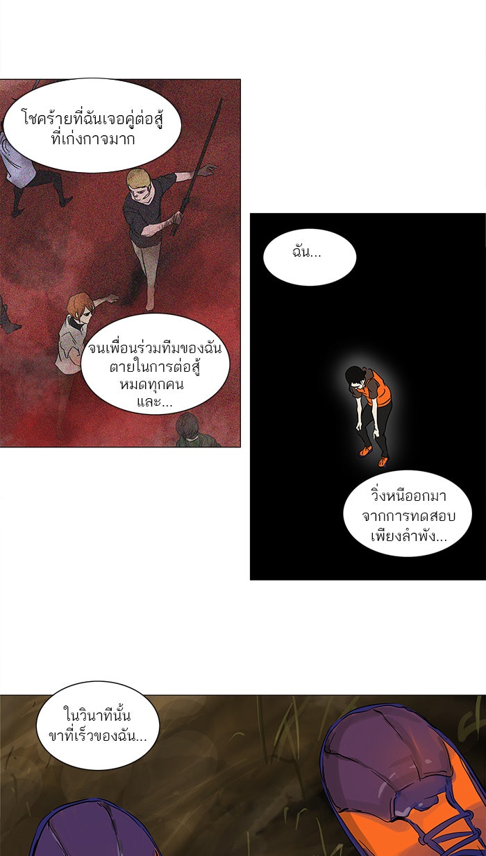ทาวเวอร์ออฟก๊อด หอคอยเทพเจ้า - หน้า 32