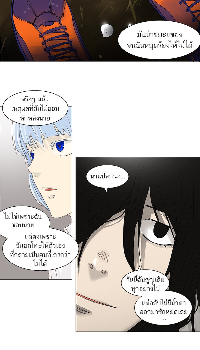 ทาวเวอร์ออฟก๊อด หอคอยเทพเจ้า - หน้า 33