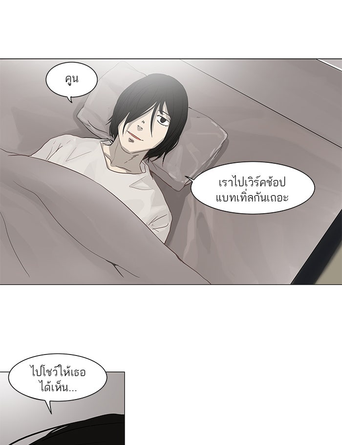 ทาวเวอร์ออฟก๊อด หอคอยเทพเจ้า - หน้า 34