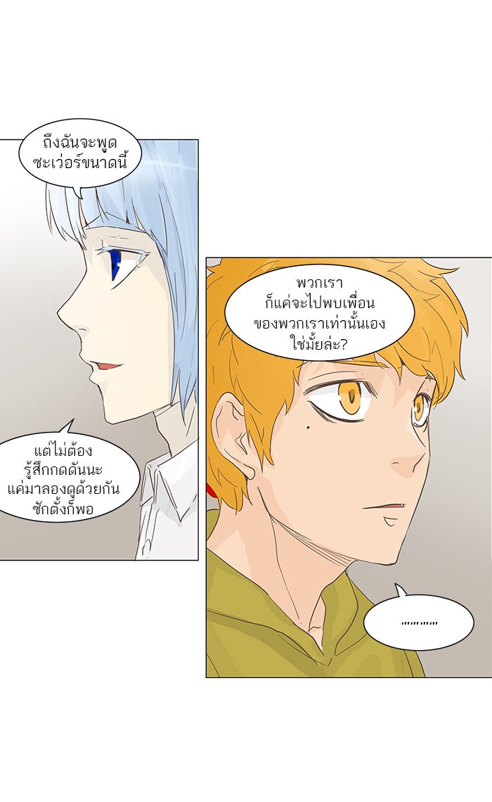 ทาวเวอร์ออฟก๊อด หอคอยเทพเจ้า - หน้า 43