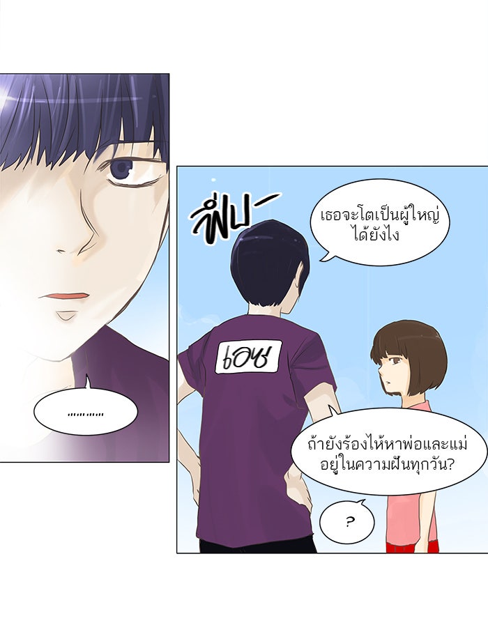 ทาวเวอร์ออฟก๊อด หอคอยเทพเจ้า - หน้า 33