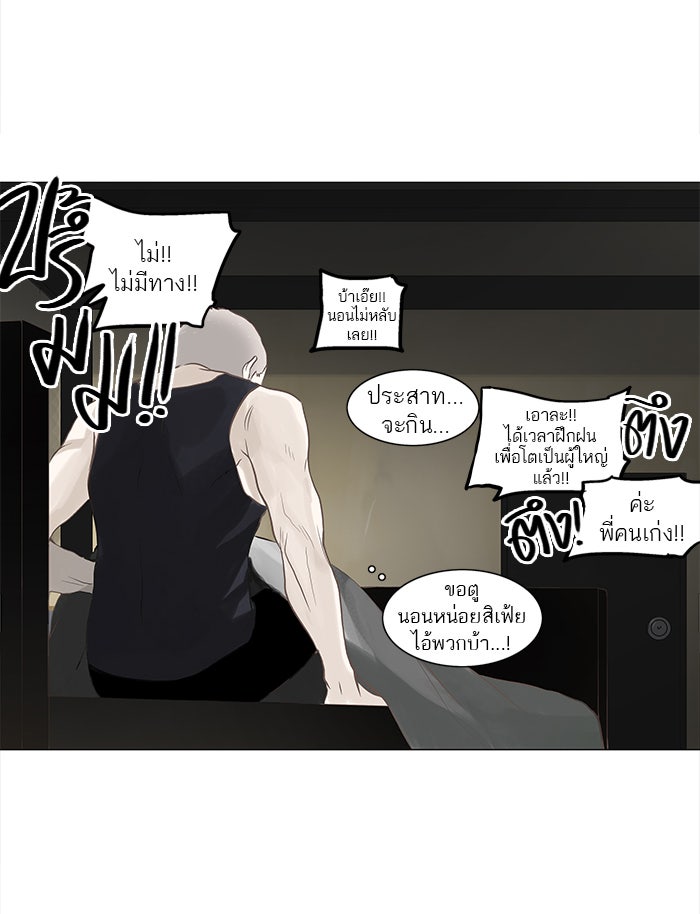 ทาวเวอร์ออฟก๊อด หอคอยเทพเจ้า - หน้า 39
