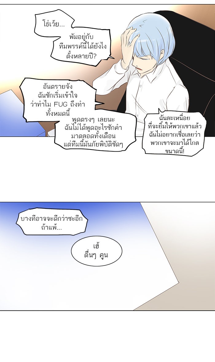 ทาวเวอร์ออฟก๊อด หอคอยเทพเจ้า - หน้า 46