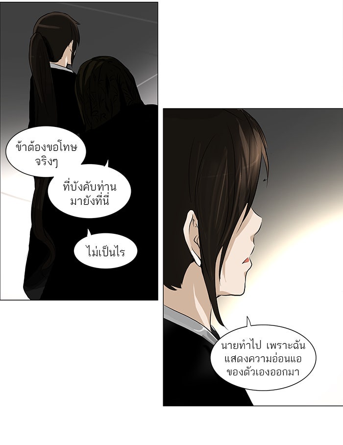 ทาวเวอร์ออฟก๊อด หอคอยเทพเจ้า - หน้า 7