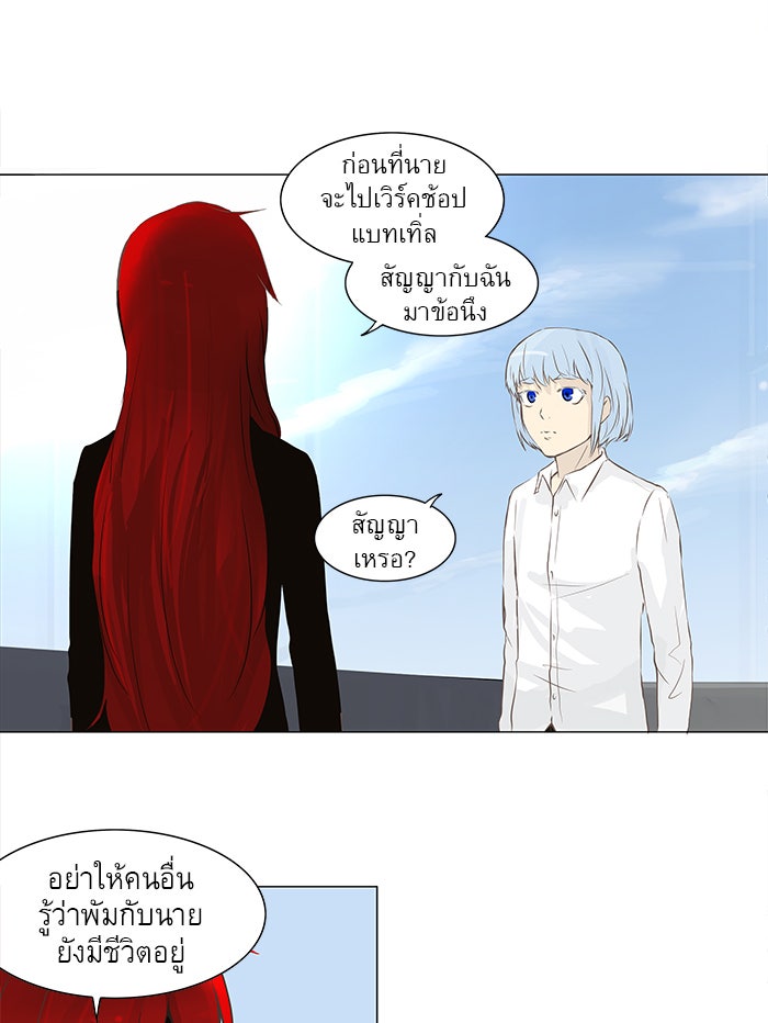 ทาวเวอร์ออฟก๊อด หอคอยเทพเจ้า - หน้า 23