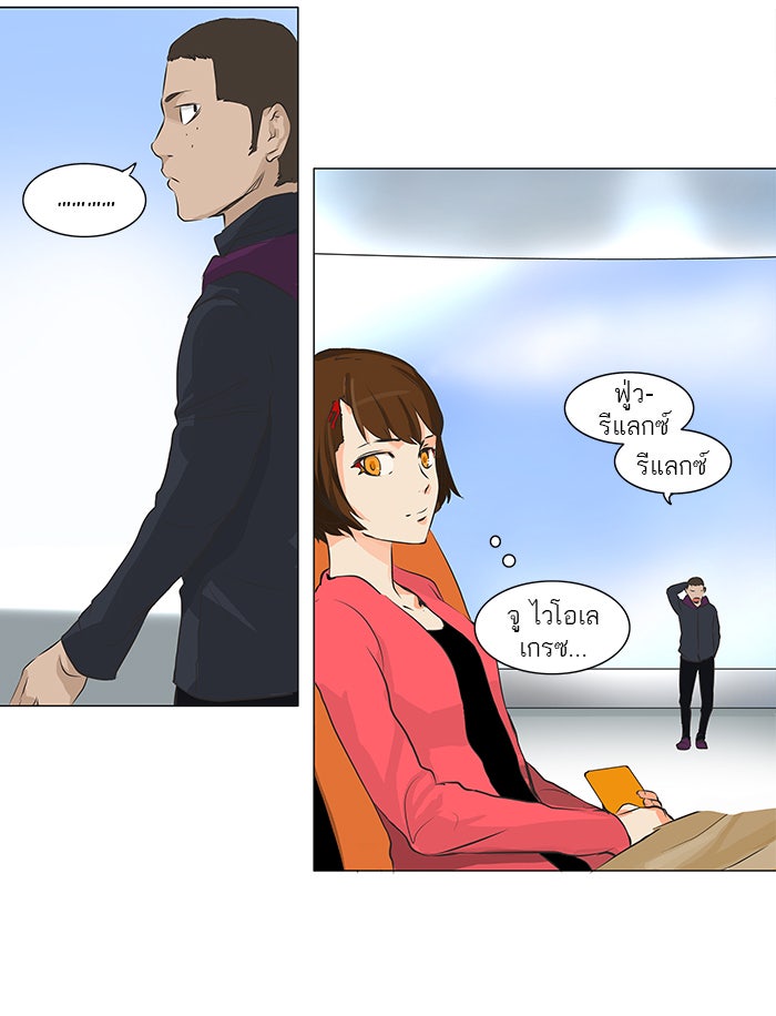 ทาวเวอร์ออฟก๊อด หอคอยเทพเจ้า - หน้า 29