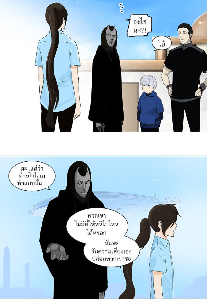 ทาวเวอร์ออฟก๊อด หอคอยเทพเจ้า - หน้า 34