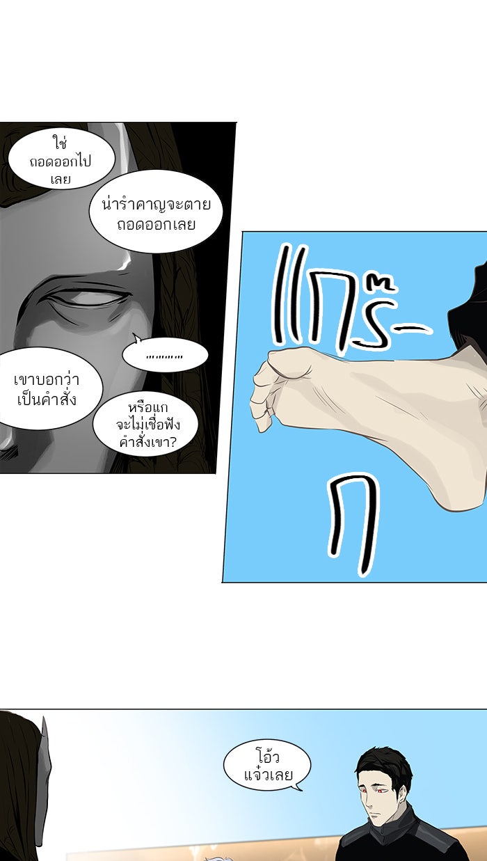 ทาวเวอร์ออฟก๊อด หอคอยเทพเจ้า - หน้า 35