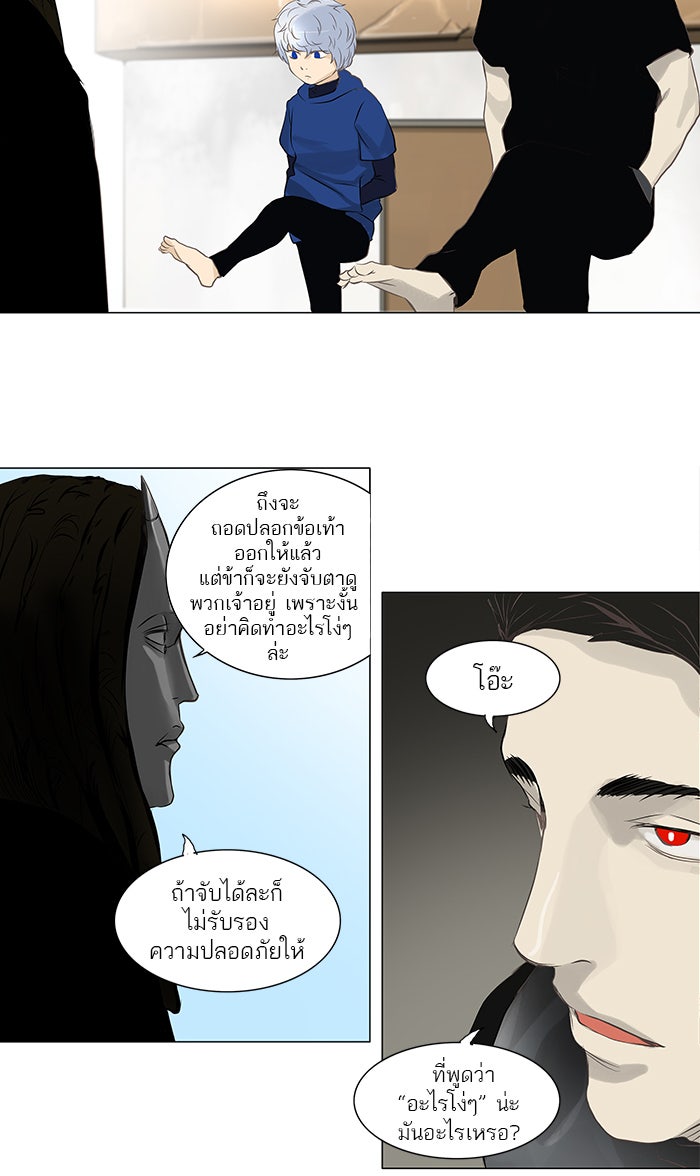 ทาวเวอร์ออฟก๊อด หอคอยเทพเจ้า - หน้า 36