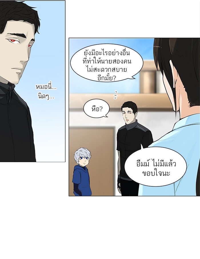 ทาวเวอร์ออฟก๊อด หอคอยเทพเจ้า - หน้า 41