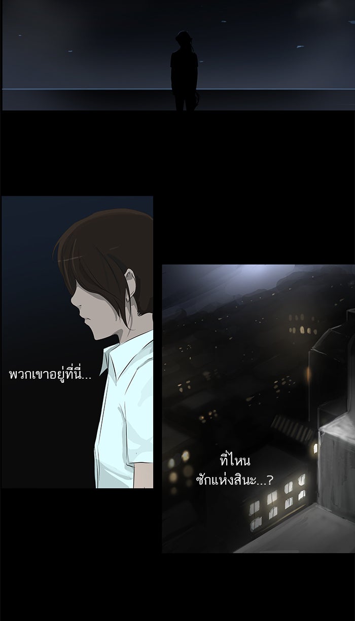 ทาวเวอร์ออฟก๊อด หอคอยเทพเจ้า - หน้า 48
