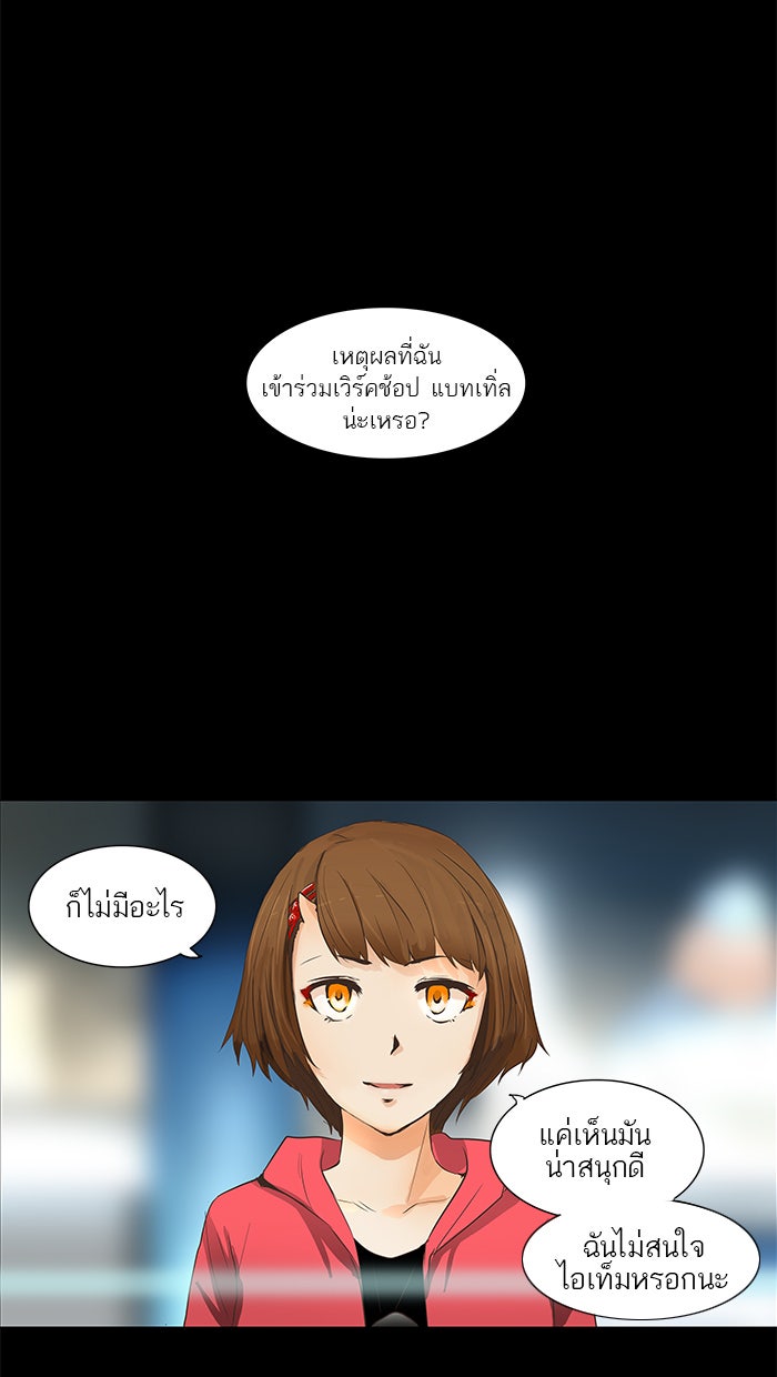 ทาวเวอร์ออฟก๊อด หอคอยเทพเจ้า - หน้า 32