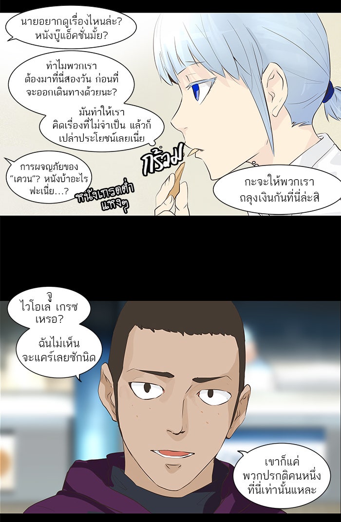 ทาวเวอร์ออฟก๊อด หอคอยเทพเจ้า - หน้า 39