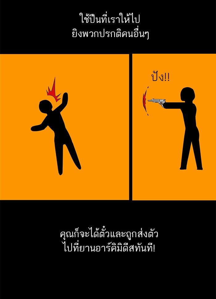 ทาวเวอร์ออฟก๊อด หอคอยเทพเจ้า - หน้า 3