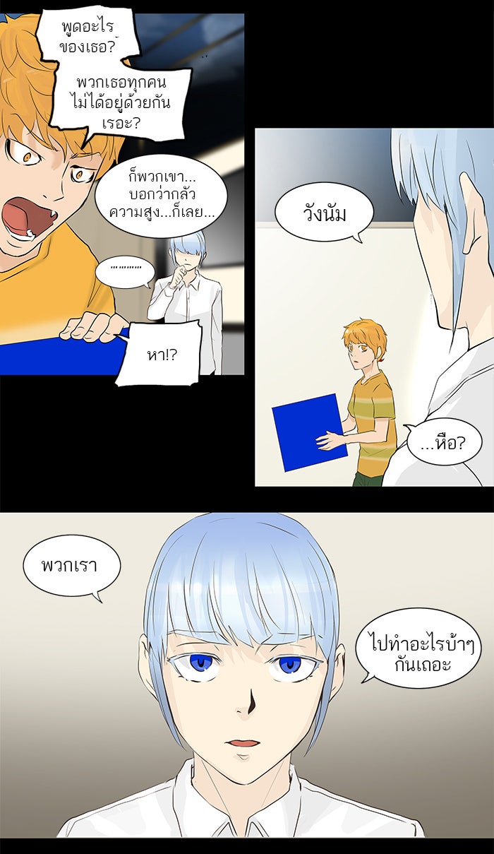 ทาวเวอร์ออฟก๊อด หอคอยเทพเจ้า - หน้า 32
