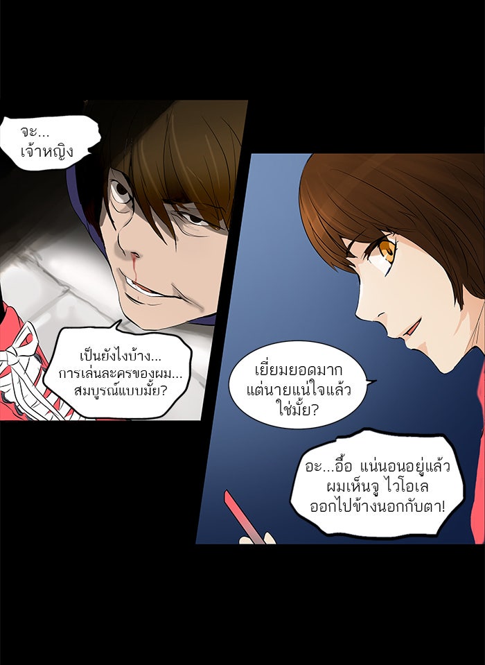 ทาวเวอร์ออฟก๊อด หอคอยเทพเจ้า - หน้า 52