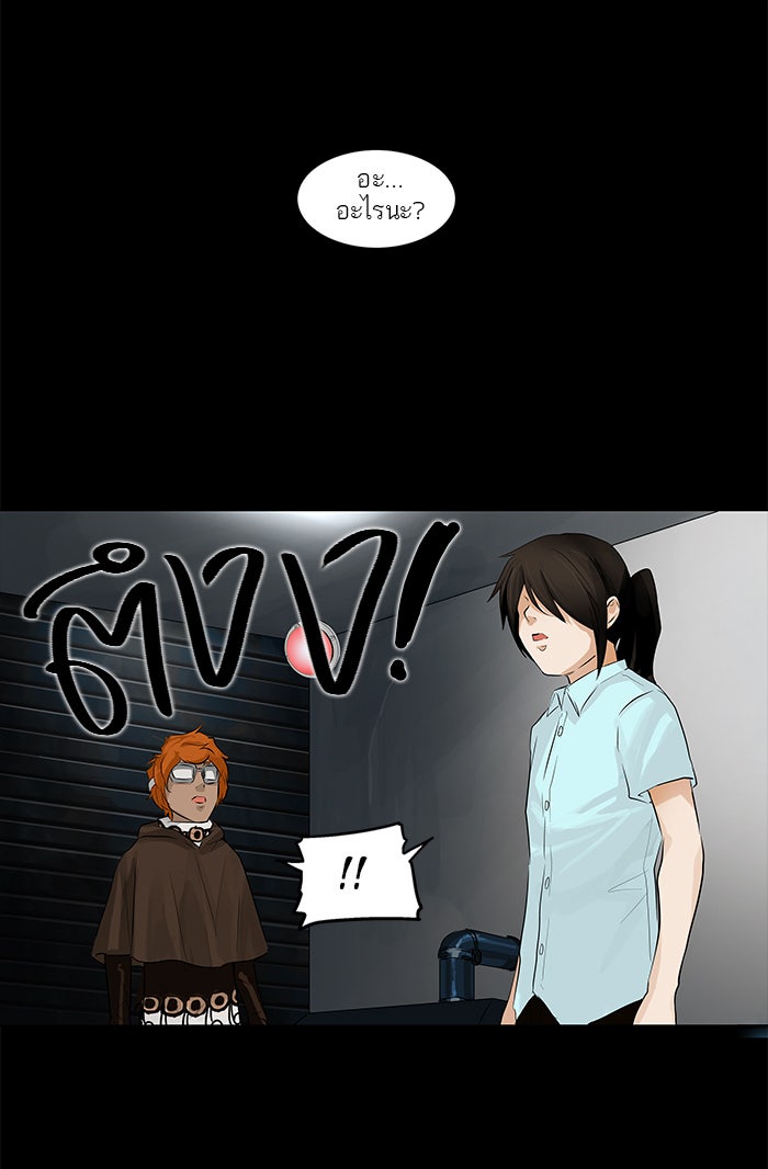 ทาวเวอร์ออฟก๊อด หอคอยเทพเจ้า - หน้า 22