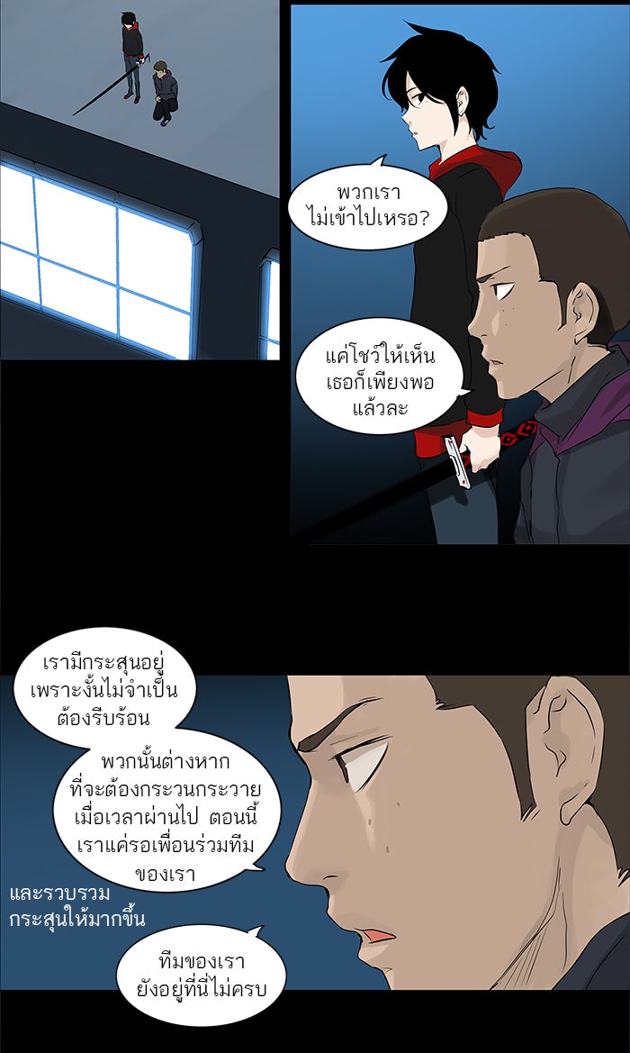 ทาวเวอร์ออฟก๊อด หอคอยเทพเจ้า - หน้า 3
