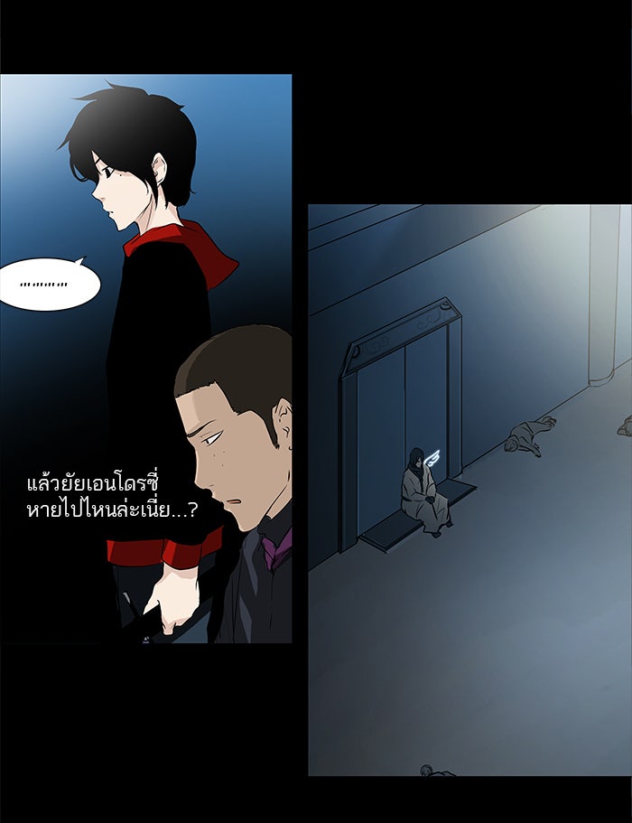 ทาวเวอร์ออฟก๊อด หอคอยเทพเจ้า - หน้า 4