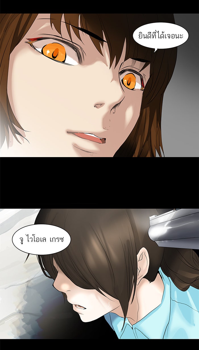 ทาวเวอร์ออฟก๊อด หอคอยเทพเจ้า - หน้า 44