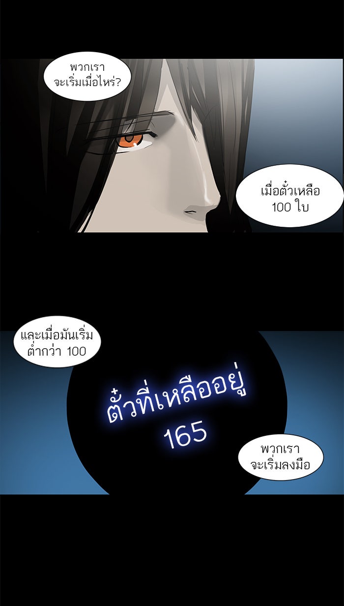 ทาวเวอร์ออฟก๊อด หอคอยเทพเจ้า - หน้า 5