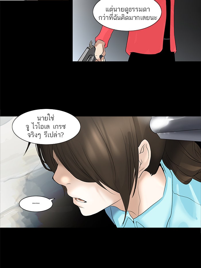 ทาวเวอร์ออฟก๊อด หอคอยเทพเจ้า - หน้า 2