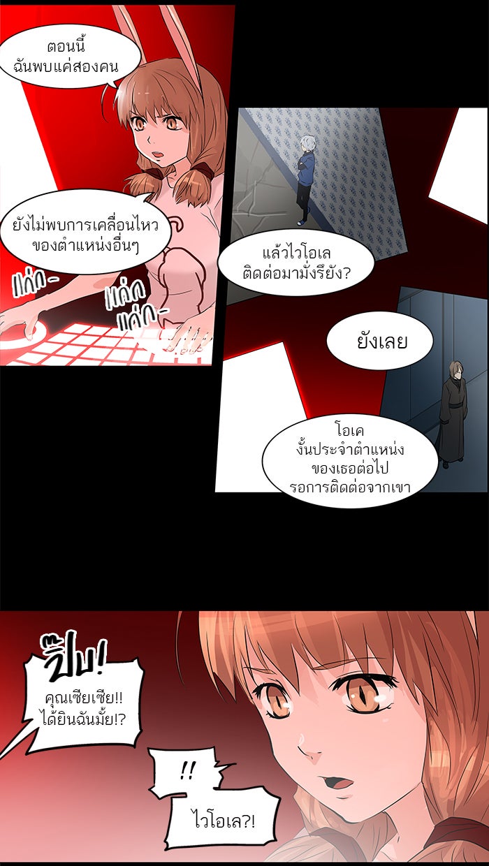 ทาวเวอร์ออฟก๊อด หอคอยเทพเจ้า - หน้า 2