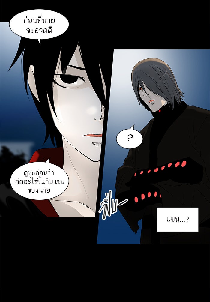 ทาวเวอร์ออฟก๊อด หอคอยเทพเจ้า - หน้า 29