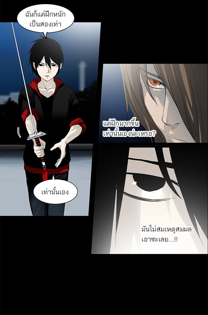 ทาวเวอร์ออฟก๊อด หอคอยเทพเจ้า - หน้า 35