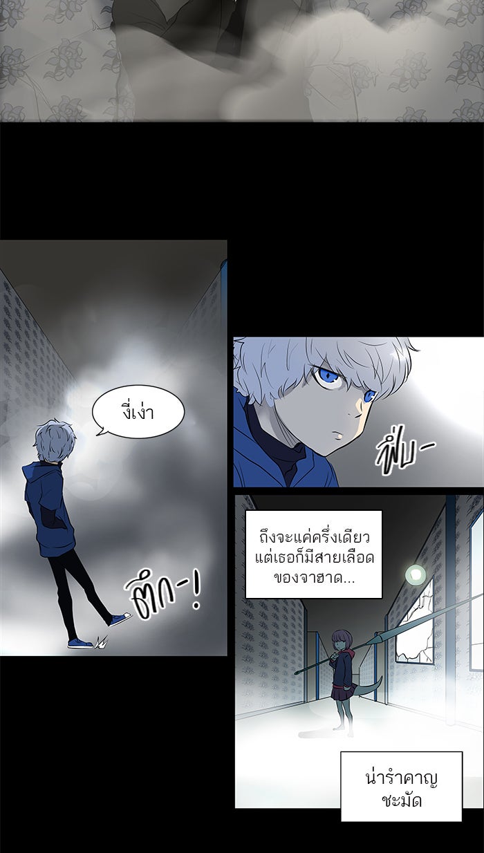 ทาวเวอร์ออฟก๊อด หอคอยเทพเจ้า - หน้า 44