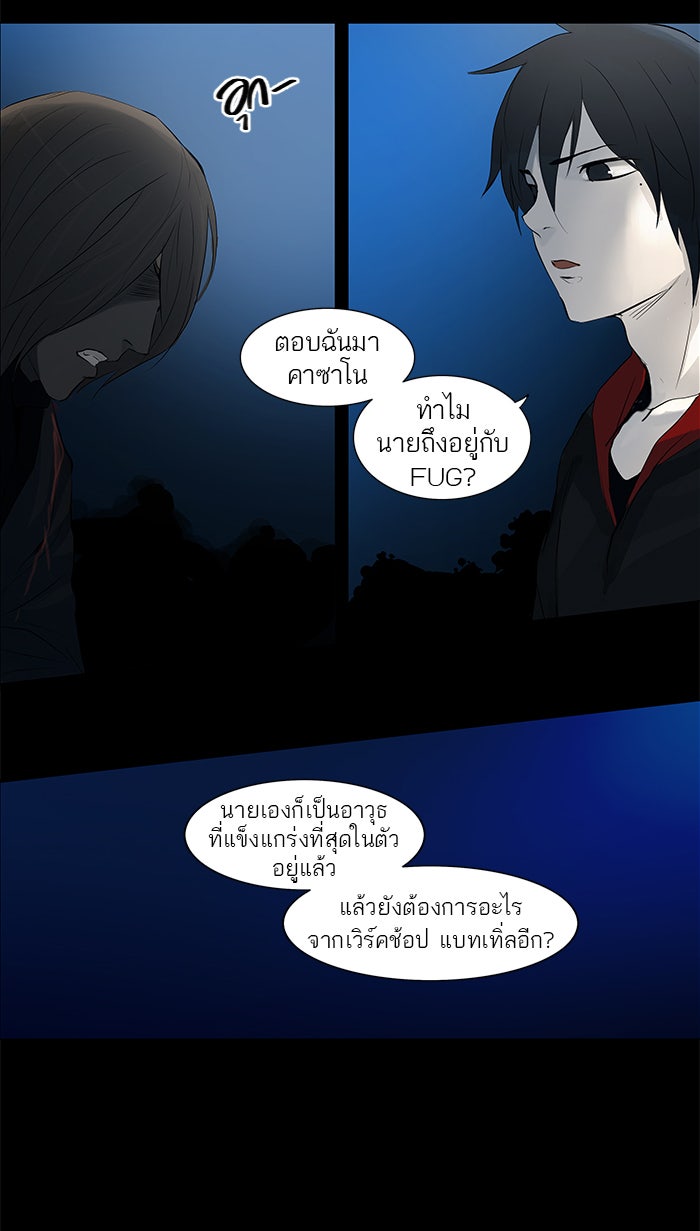 ทาวเวอร์ออฟก๊อด หอคอยเทพเจ้า - หน้า 2