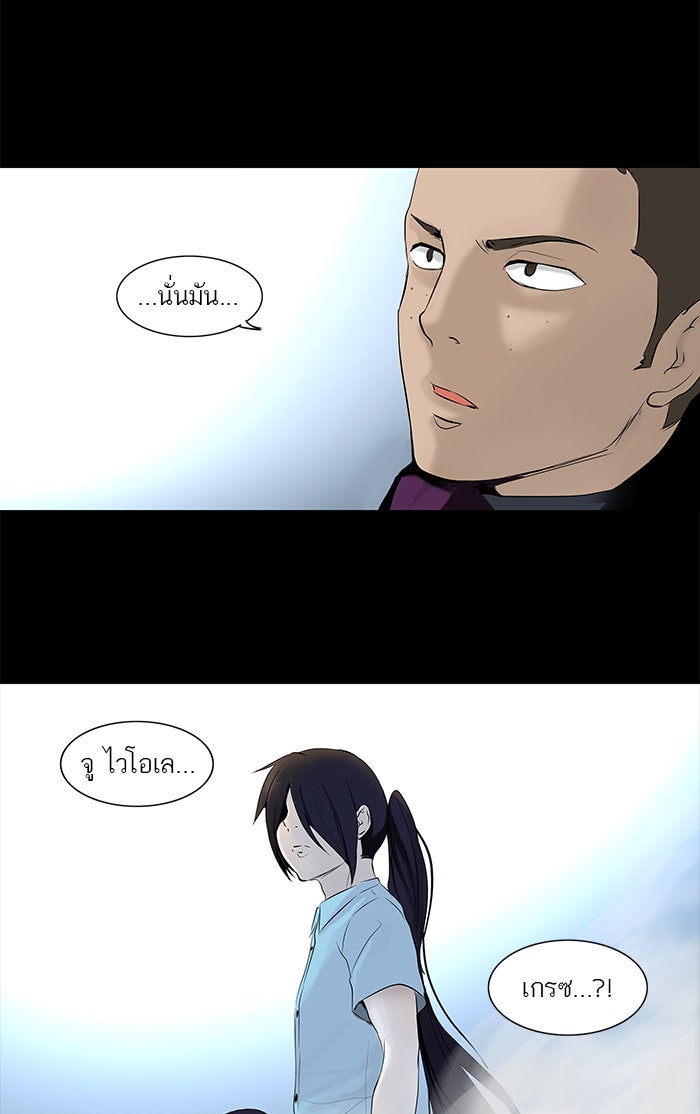 ทาวเวอร์ออฟก๊อด หอคอยเทพเจ้า - หน้า 44