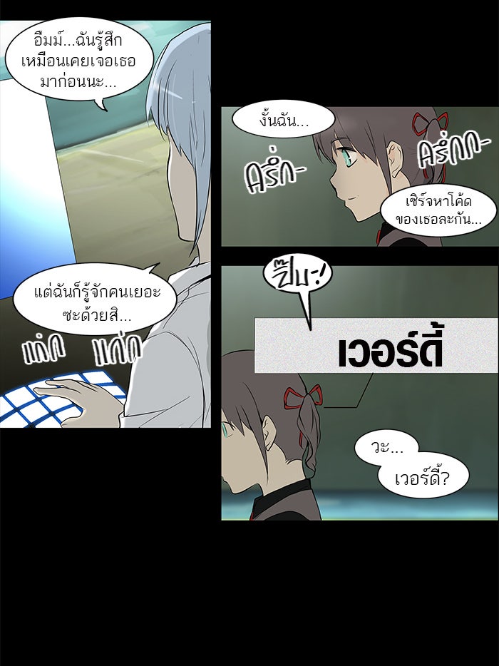 ทาวเวอร์ออฟก๊อด หอคอยเทพเจ้า - หน้า 7