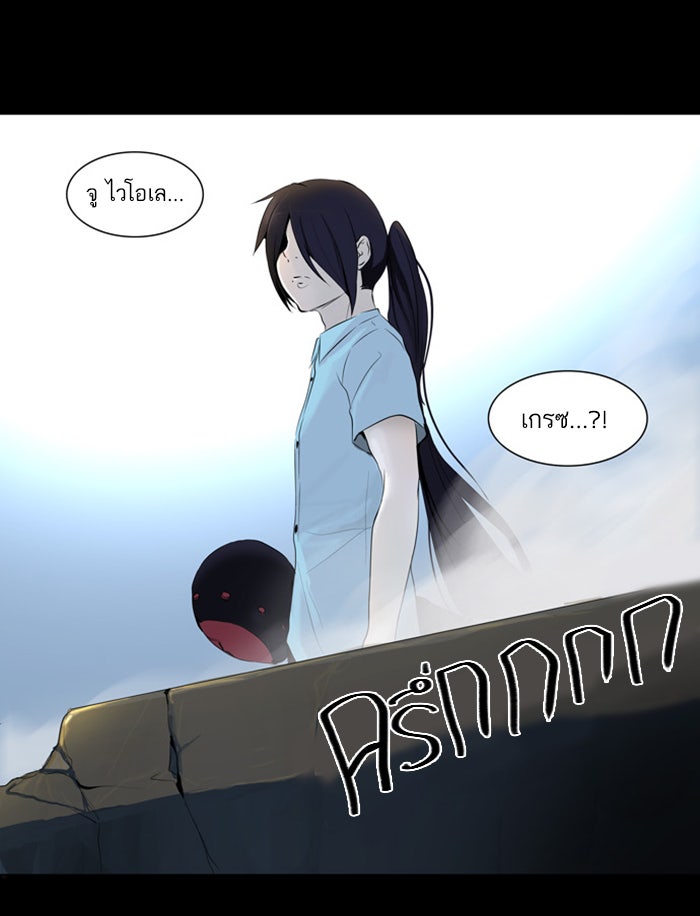 ทาวเวอร์ออฟก๊อด หอคอยเทพเจ้า - หน้า 2