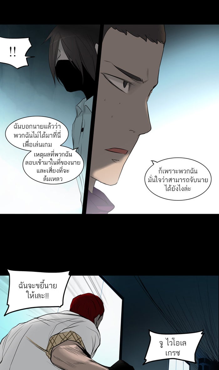 ทาวเวอร์ออฟก๊อด หอคอยเทพเจ้า - หน้า 24