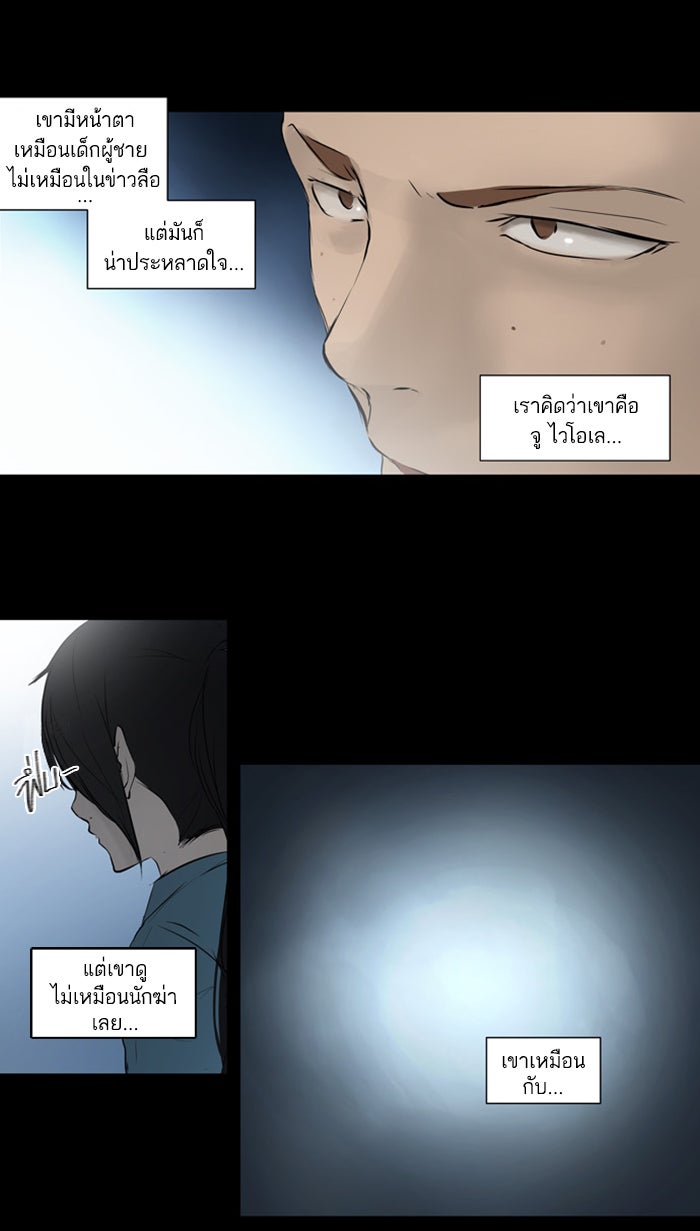 ทาวเวอร์ออฟก๊อด หอคอยเทพเจ้า - หน้า 3