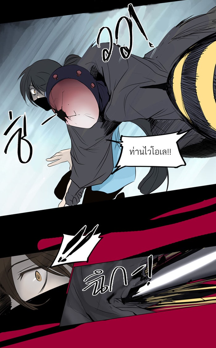 ทาวเวอร์ออฟก๊อด หอคอยเทพเจ้า - หน้า 39