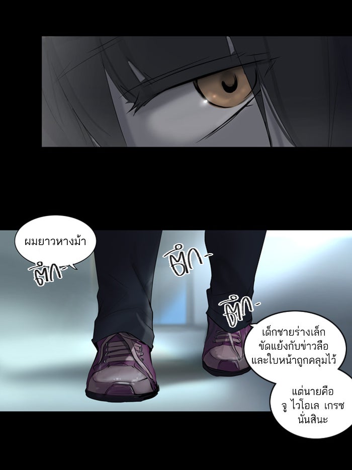 ทาวเวอร์ออฟก๊อด หอคอยเทพเจ้า - หน้า 7