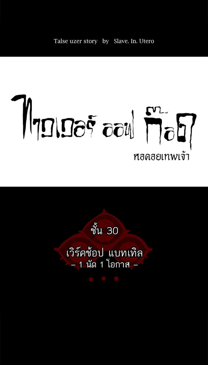ทาวเวอร์ออฟก๊อด หอคอยเทพเจ้า - หน้า 22