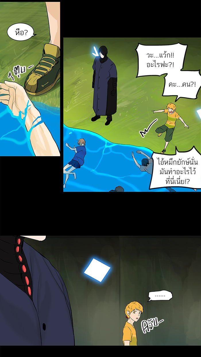 ทาวเวอร์ออฟก๊อด หอคอยเทพเจ้า - หน้า 32