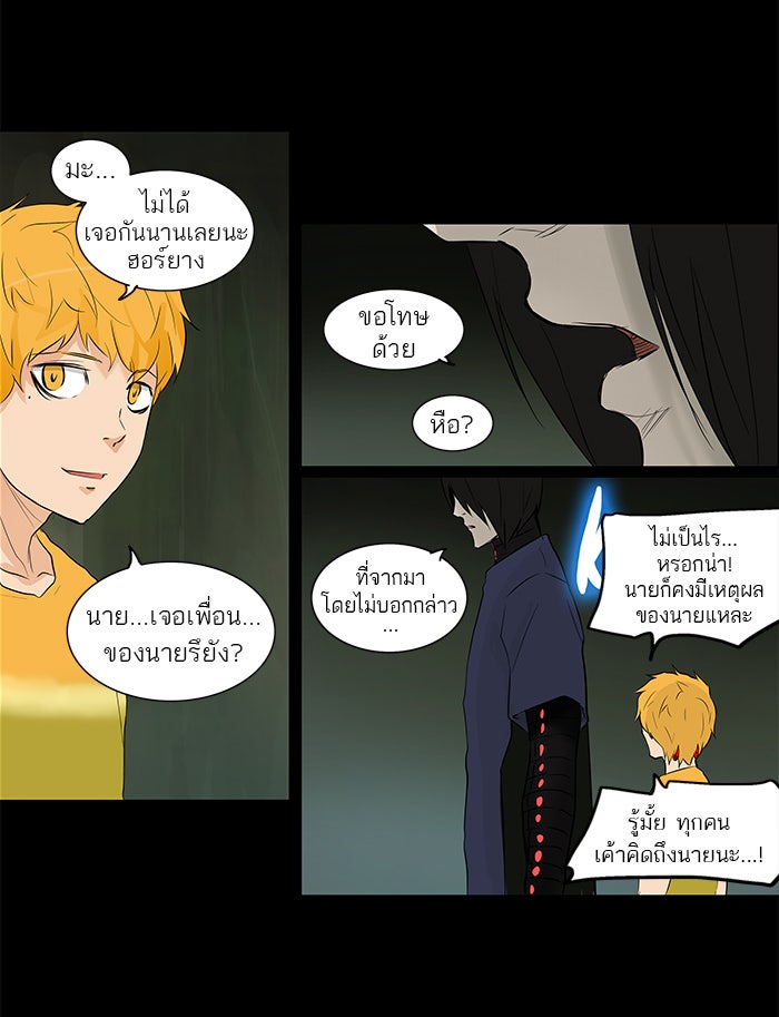 ทาวเวอร์ออฟก๊อด หอคอยเทพเจ้า - หน้า 33