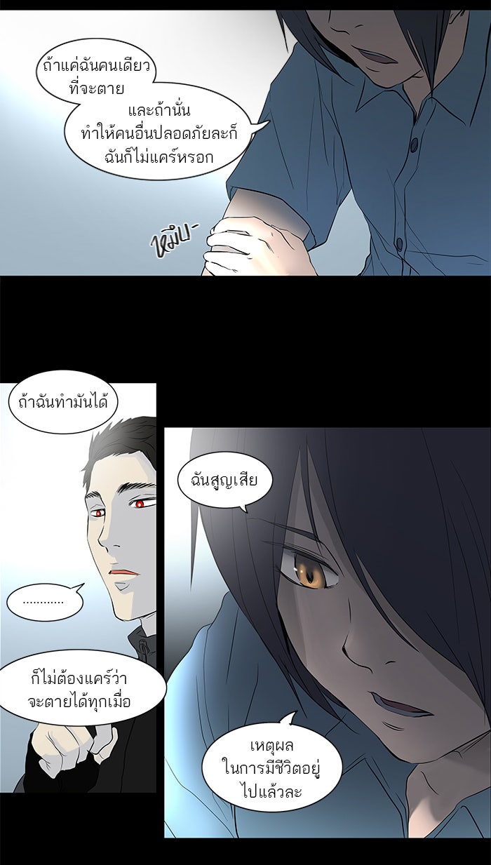 ทาวเวอร์ออฟก๊อด หอคอยเทพเจ้า - หน้า 46