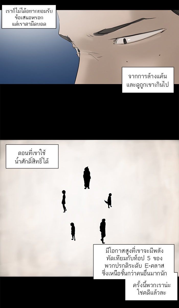 ทาวเวอร์ออฟก๊อด หอคอยเทพเจ้า - หน้า 52