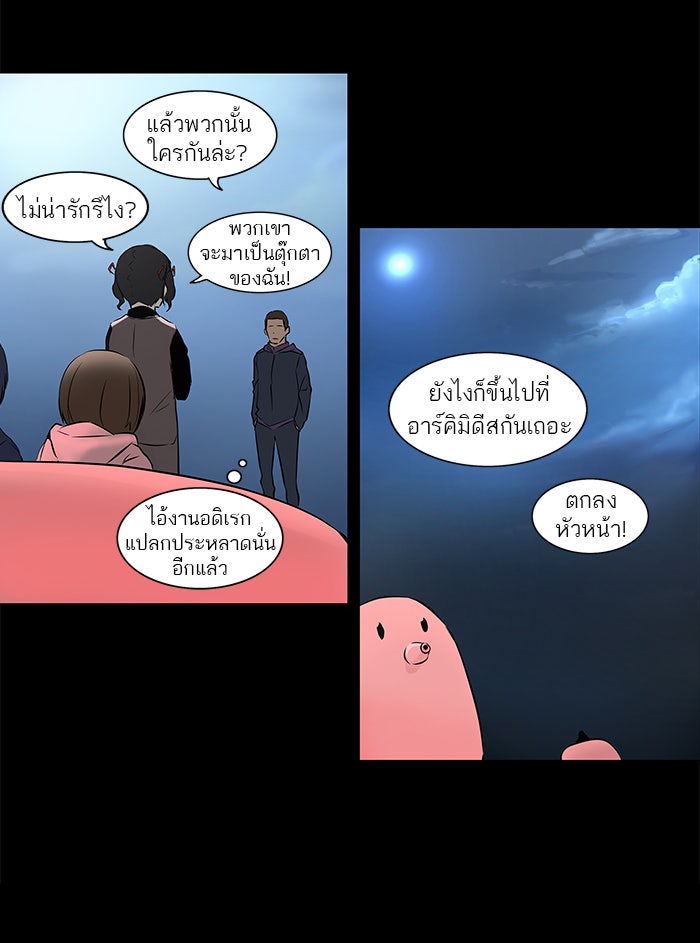 ทาวเวอร์ออฟก๊อด หอคอยเทพเจ้า - หน้า 53