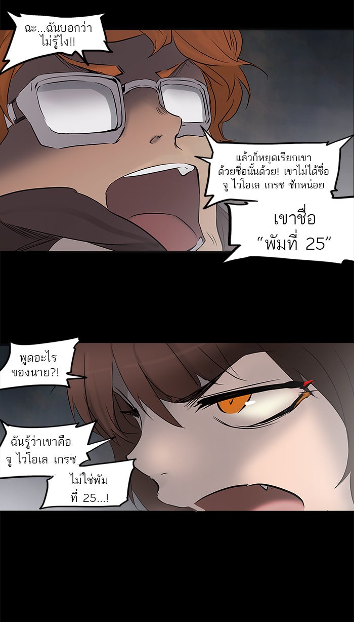 ทาวเวอร์ออฟก๊อด หอคอยเทพเจ้า - หน้า 69