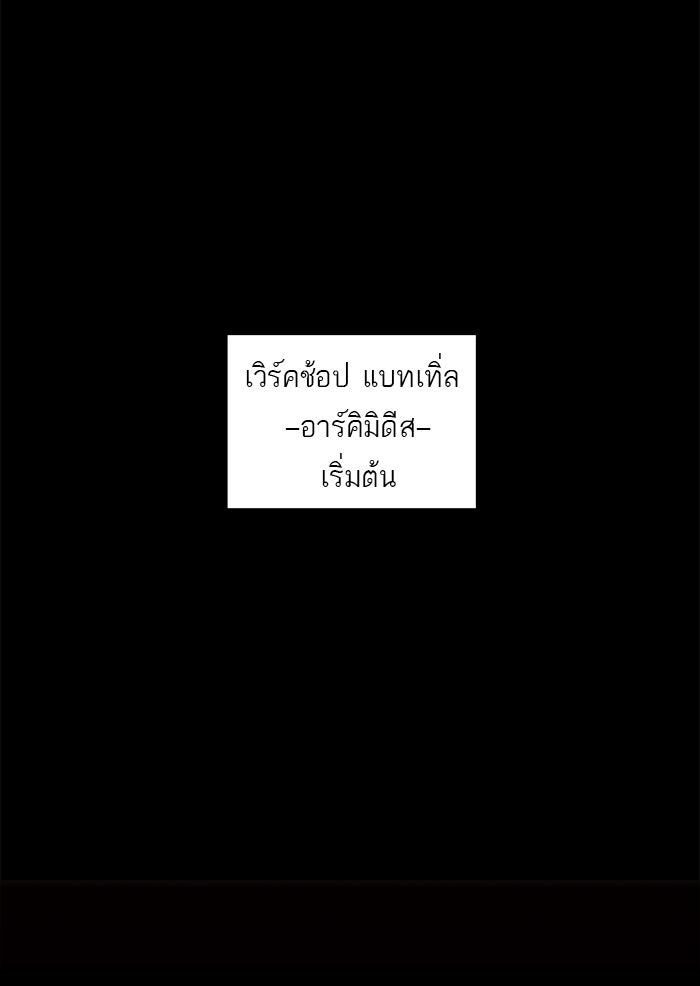 ทาวเวอร์ออฟก๊อด หอคอยเทพเจ้า - หน้า 73