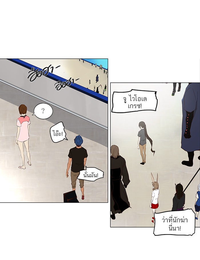 ทาวเวอร์ออฟก๊อด หอคอยเทพเจ้า - หน้า 30