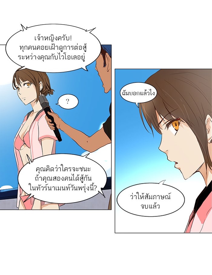ทาวเวอร์ออฟก๊อด หอคอยเทพเจ้า - หน้า 32